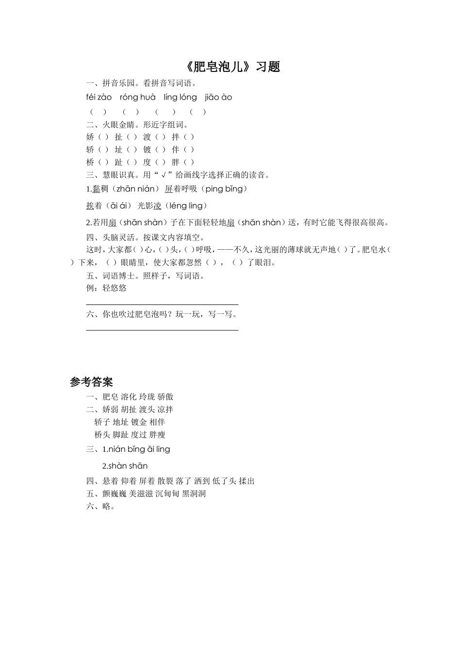 《肥皂泡儿》习题_第1页