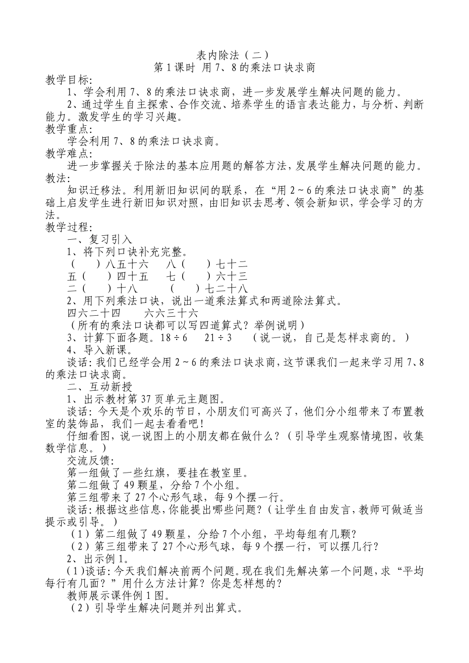 用7、8的乘法口诀求商_第1页