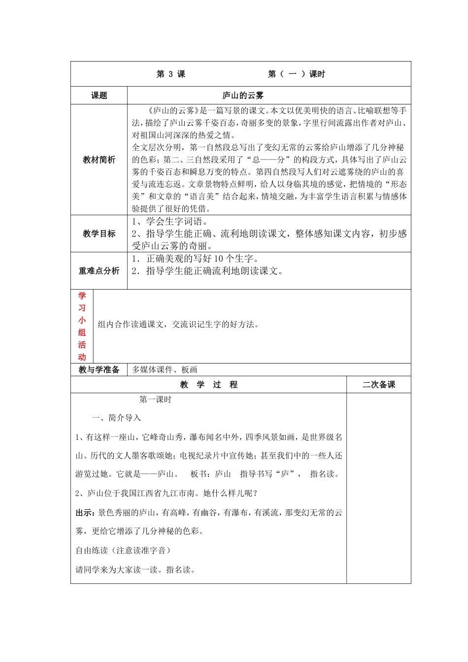 《庐山的云雾》-练习1_第1页