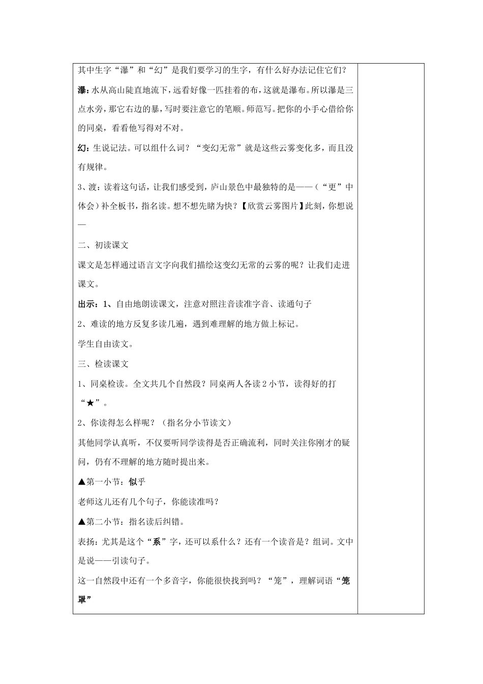 《庐山的云雾》-练习1_第2页