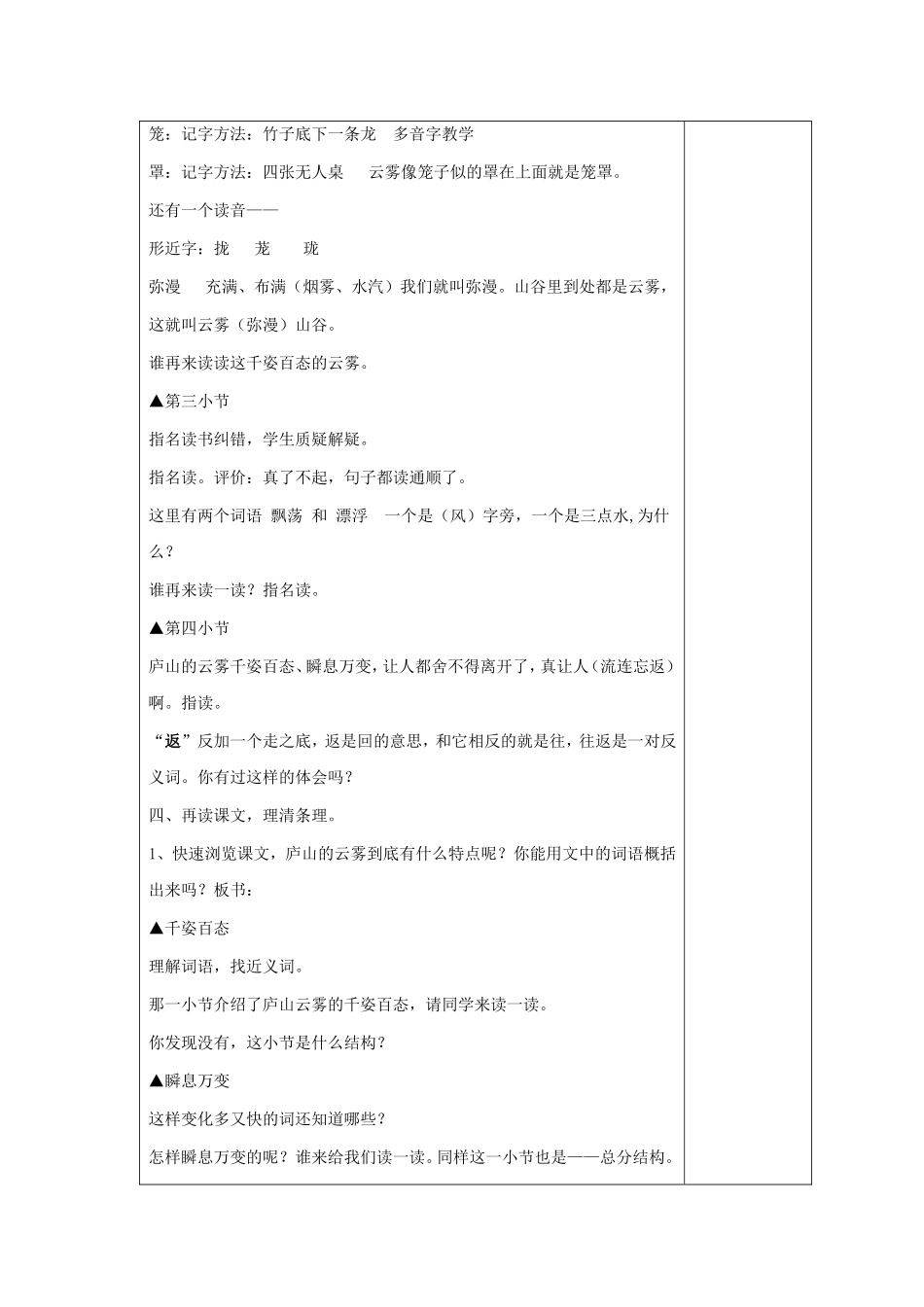 《庐山的云雾》-练习1_第3页