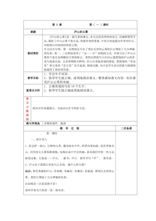 《庐山的云雾》-练习1