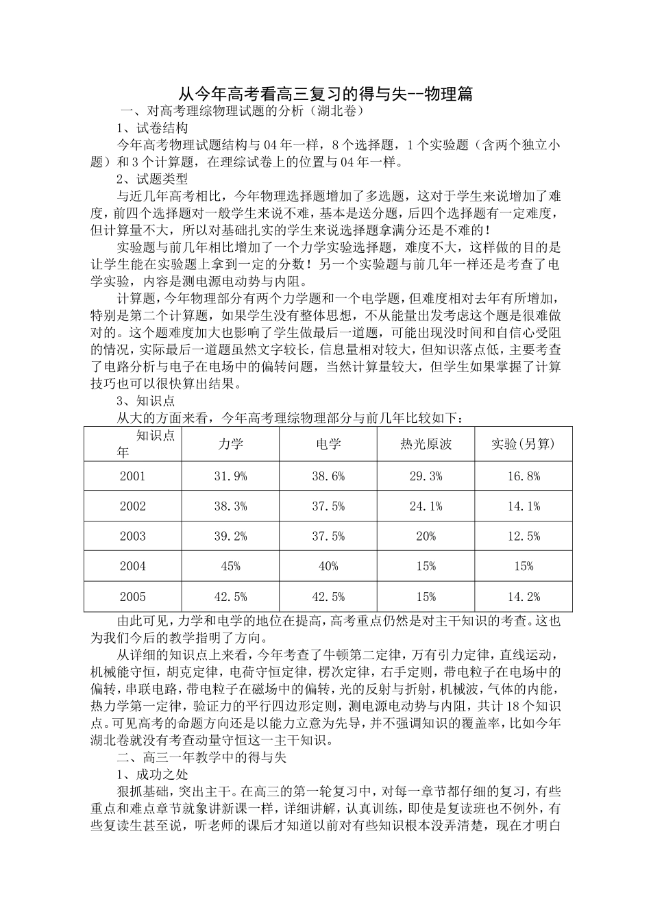 从今年高考看高三复习的得与失_第1页