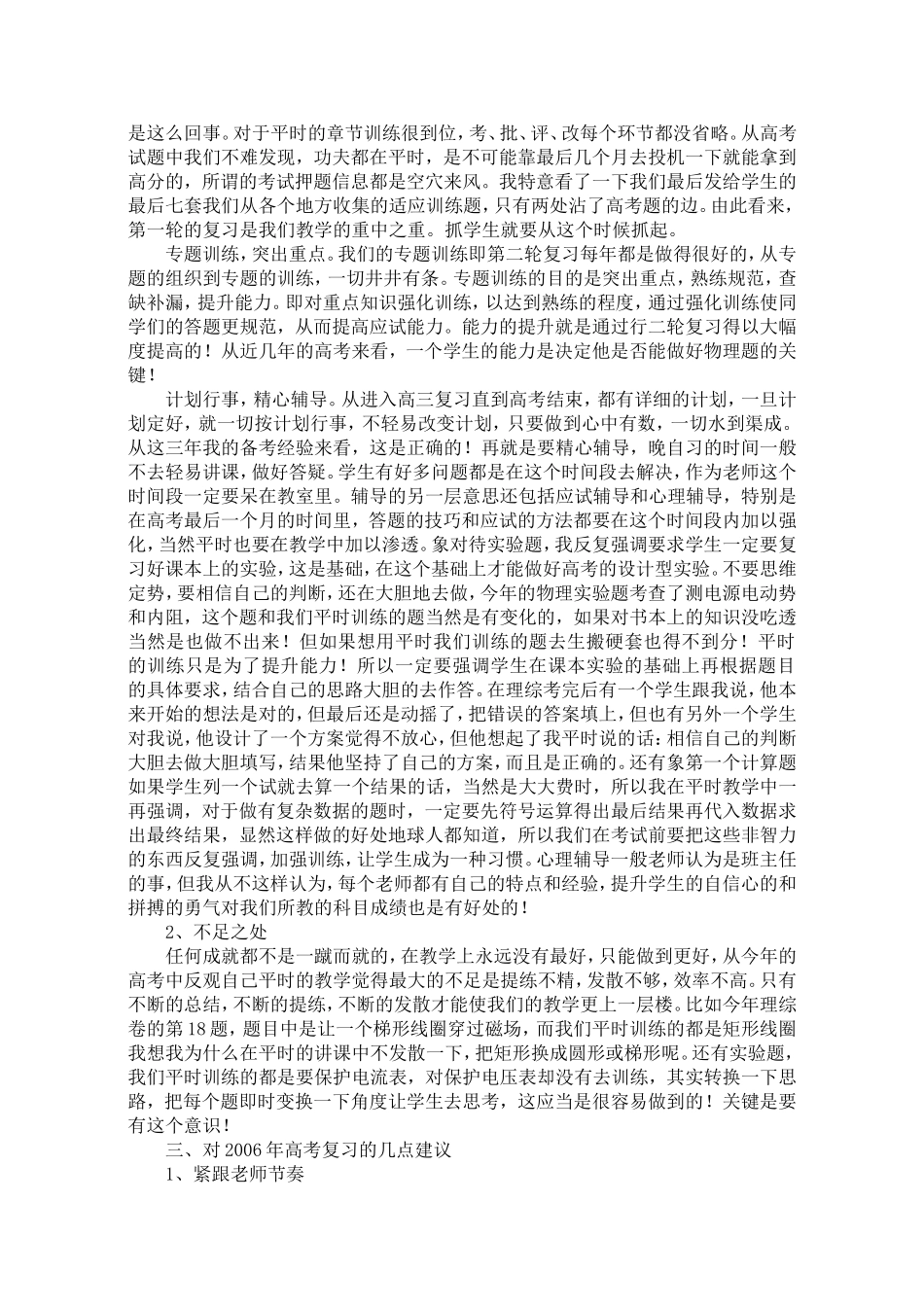 从今年高考看高三复习的得与失_第2页