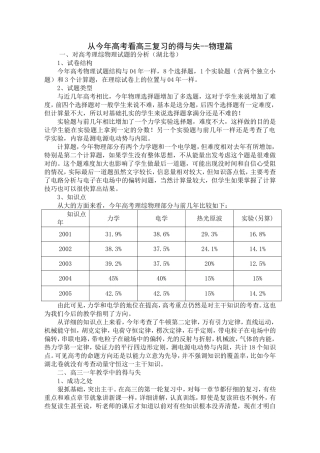 从今年高考看高三复习的得与失
