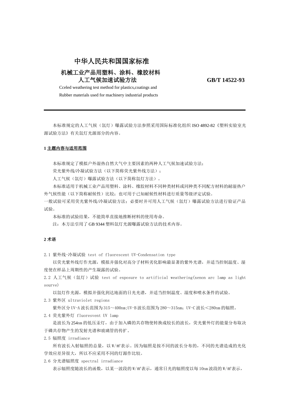 自然界的阳光和湿气对材料的破坏，每年造成难以估计的经济损失，_第1页