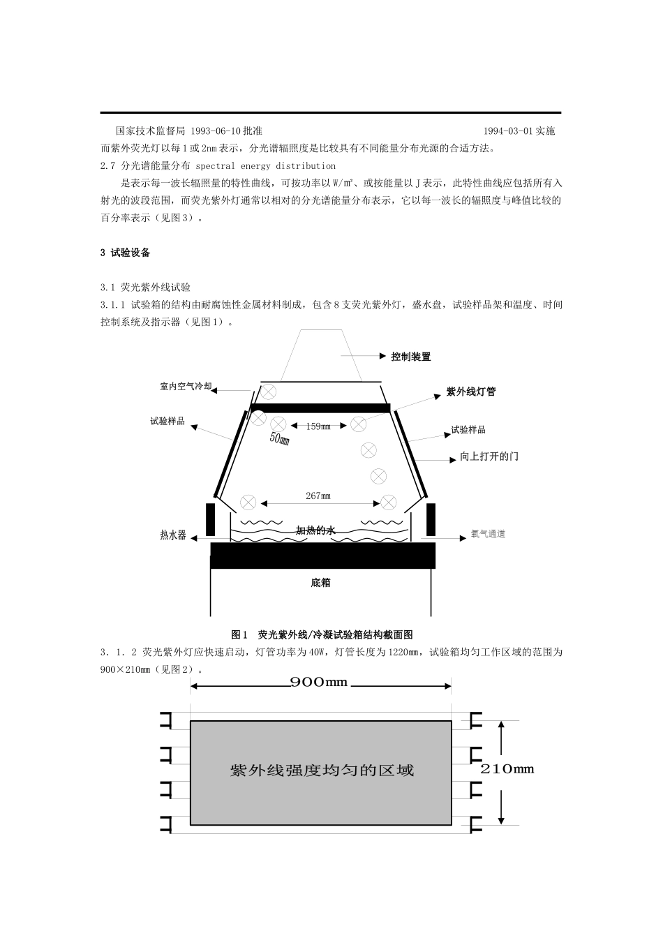 自然界的阳光和湿气对材料的破坏，每年造成难以估计的经济损失，_第2页