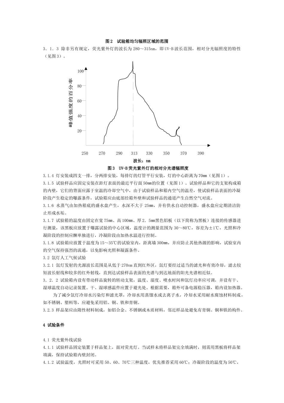 自然界的阳光和湿气对材料的破坏，每年造成难以估计的经济损失，_第3页