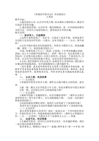 笨狼的学校生活(定稿)