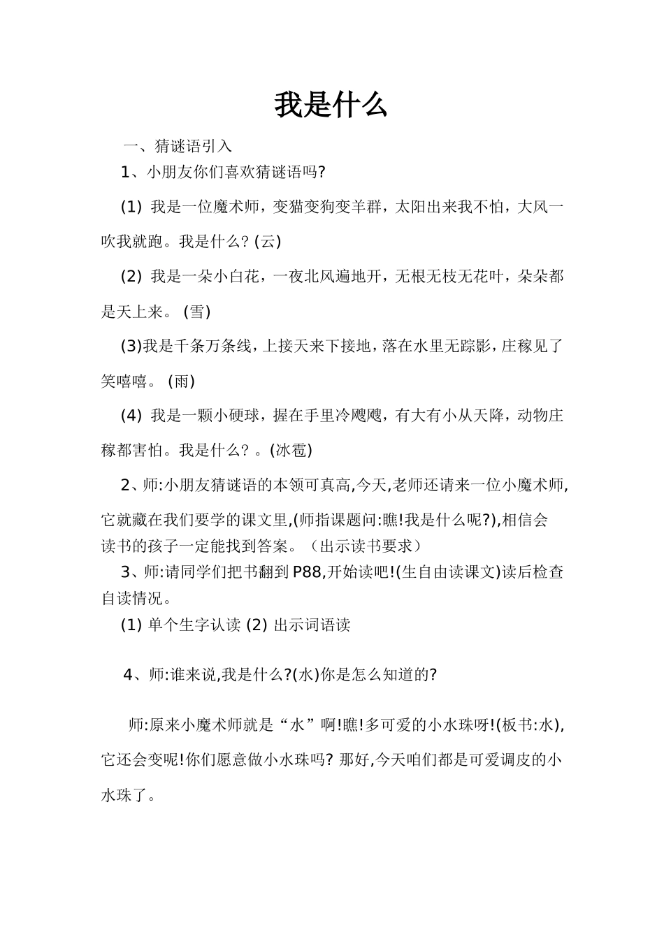 我是什么MicrosoftWord文档_第1页