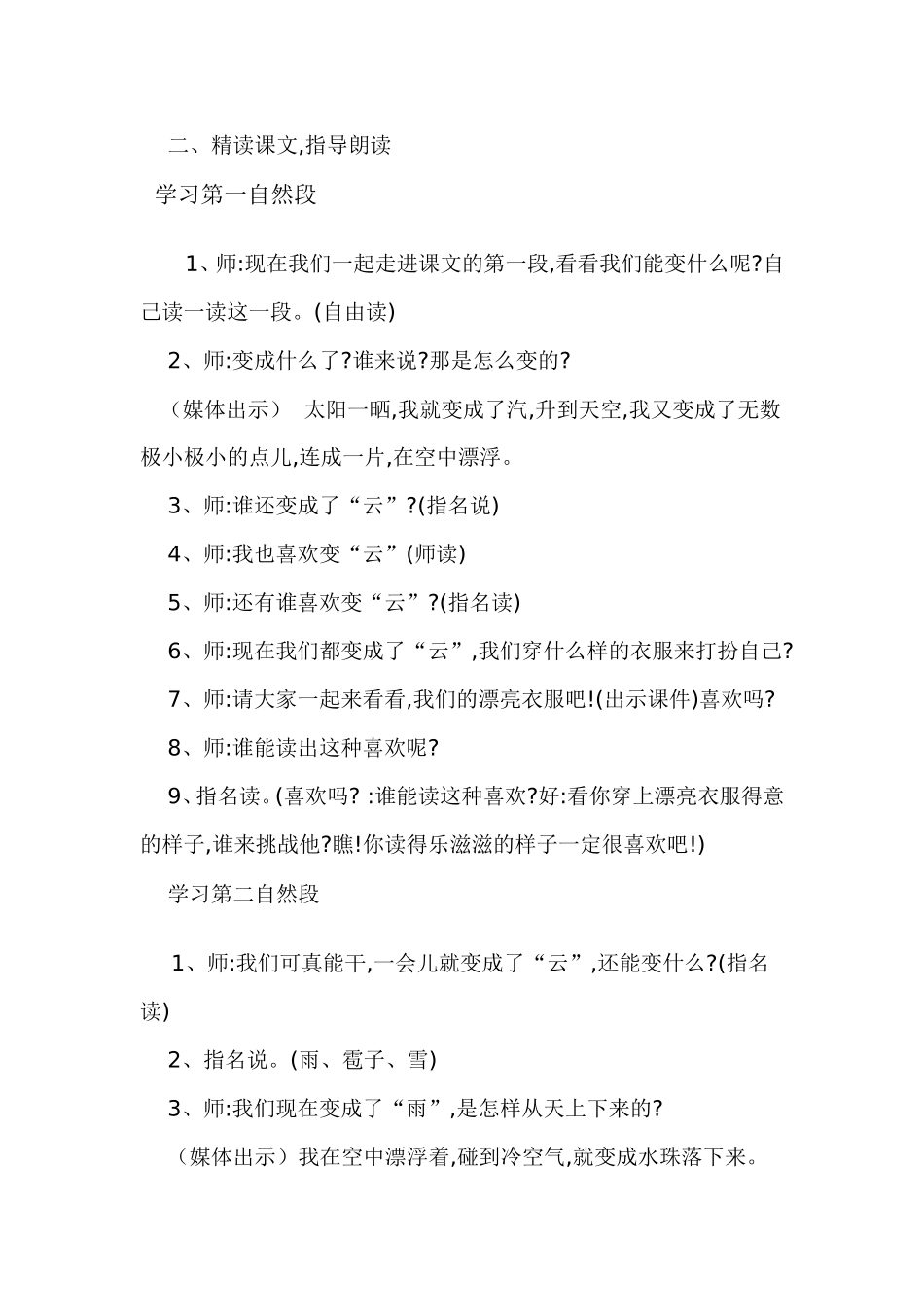 我是什么MicrosoftWord文档_第2页