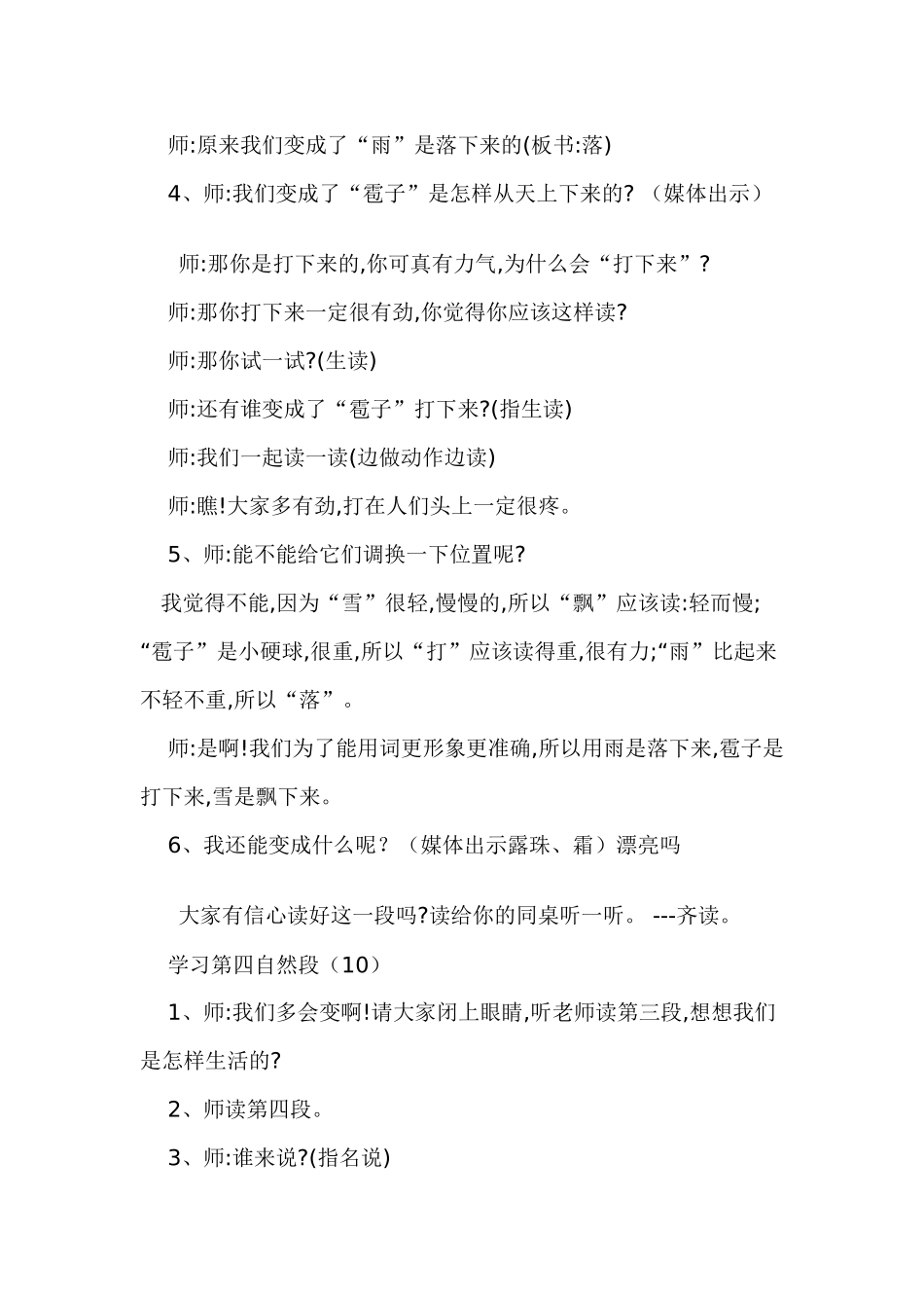 我是什么MicrosoftWord文档_第3页