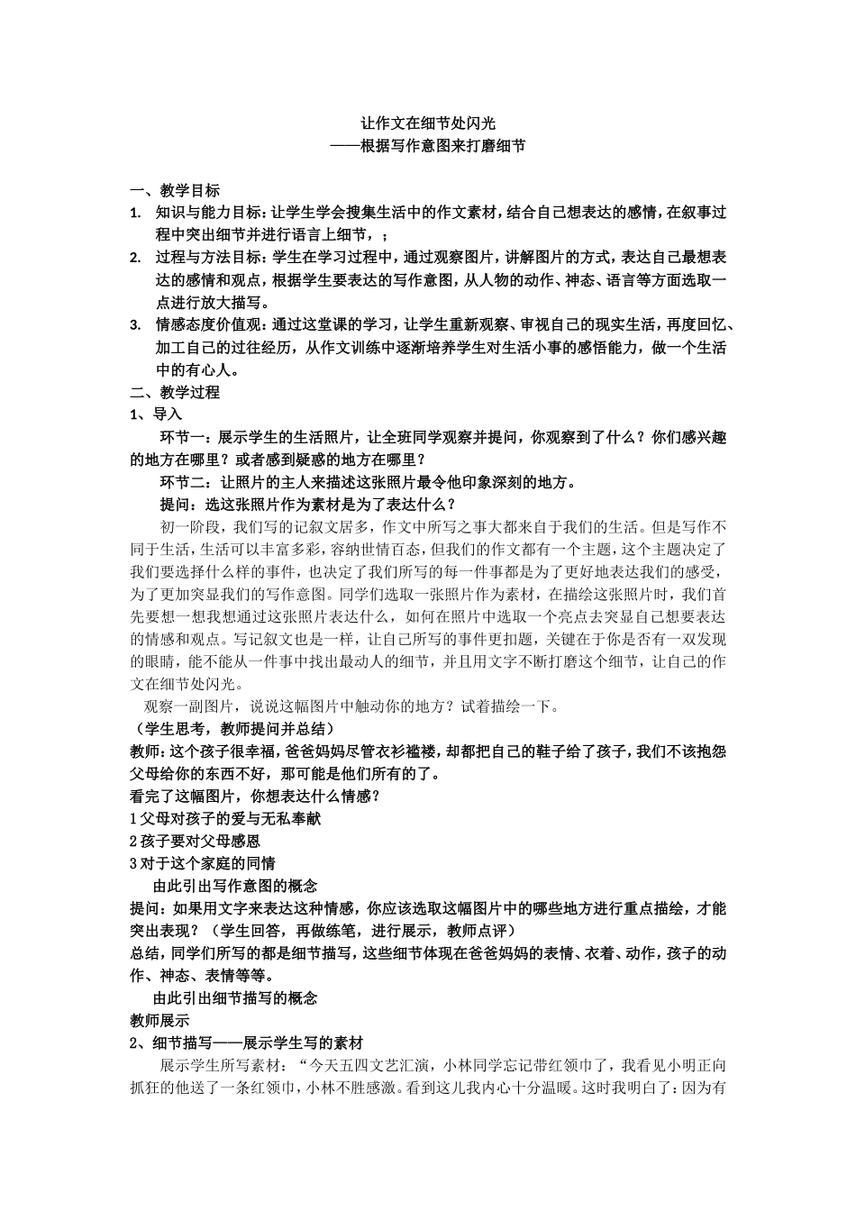 让作文在细节处闪光_第1页