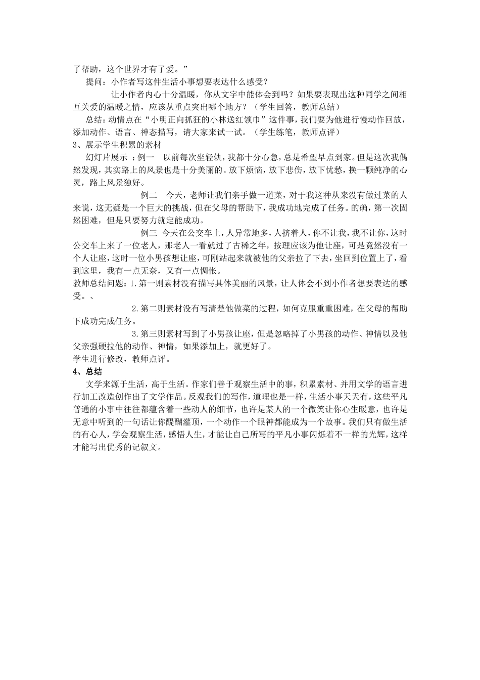 让作文在细节处闪光_第2页