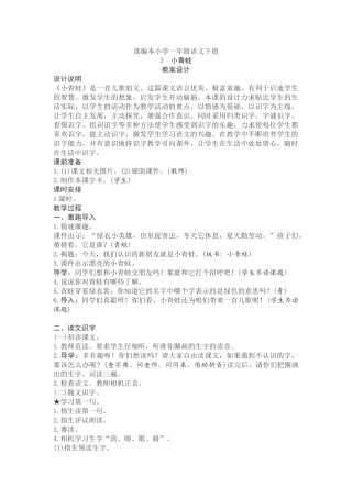 (部编)人教语文2011课标版一年级下册《小青蛙》