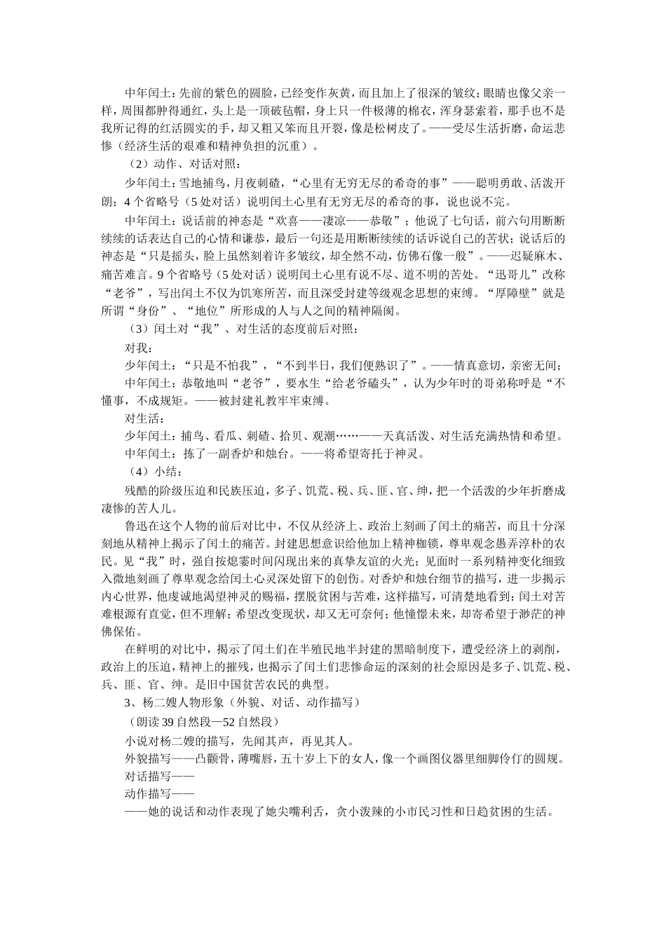 《故乡》教学设计_第3页