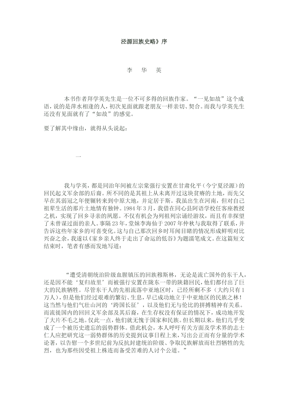 泾源回族史略_第1页
