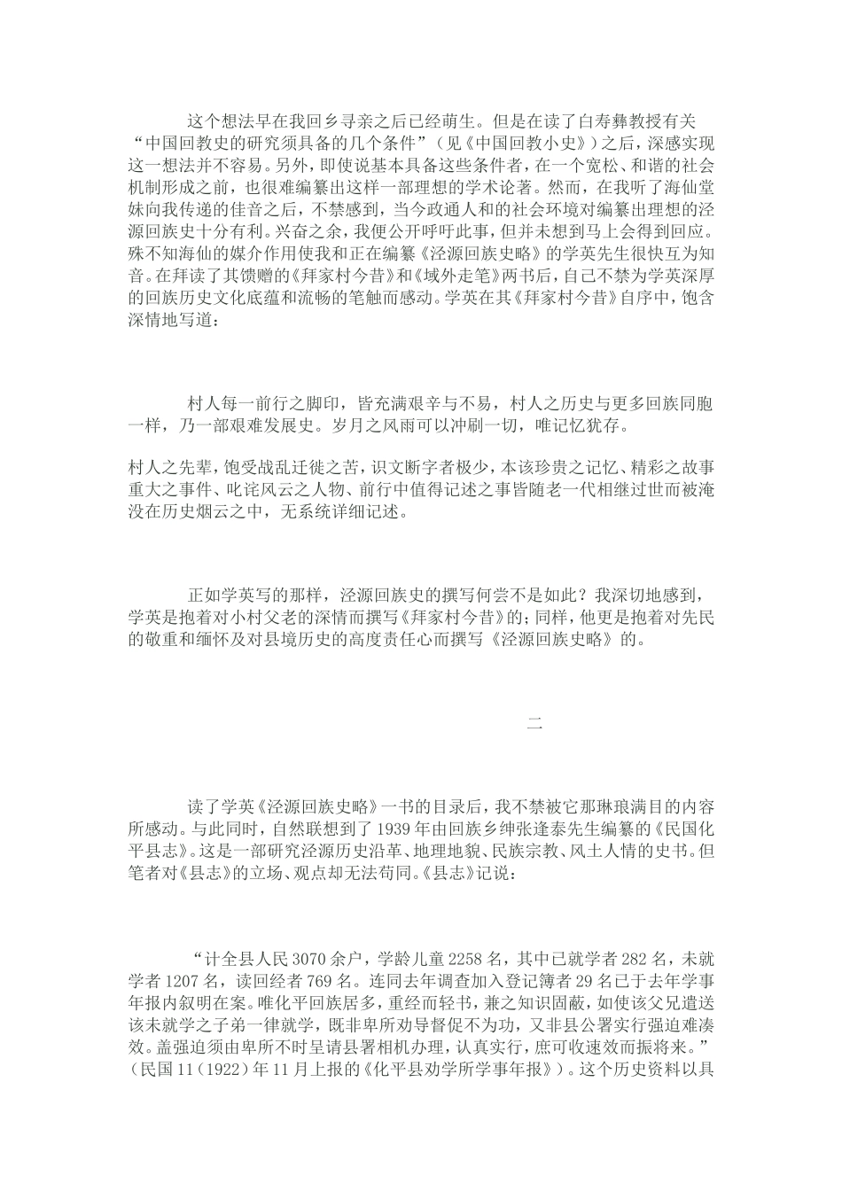泾源回族史略_第2页