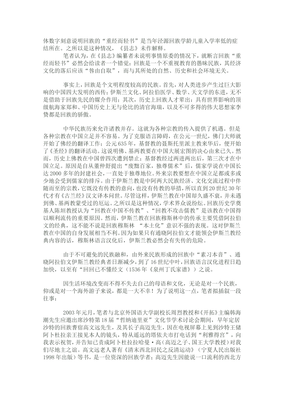泾源回族史略_第3页