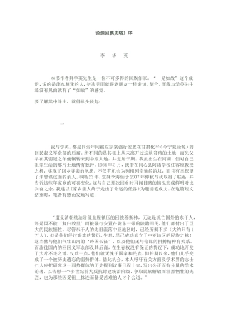 泾源回族史略