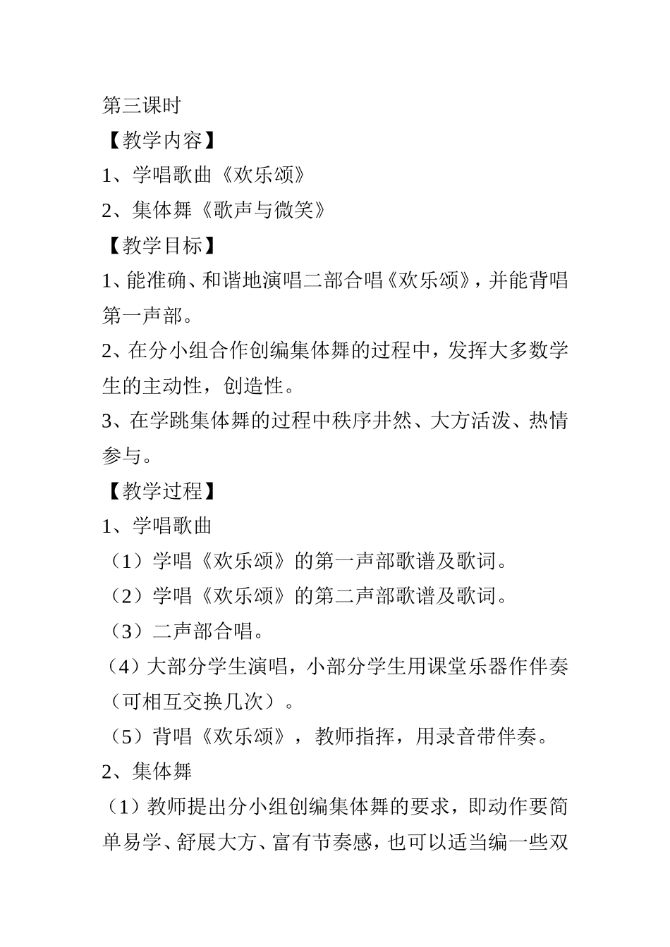 六下第三课欢乐颂_第1页