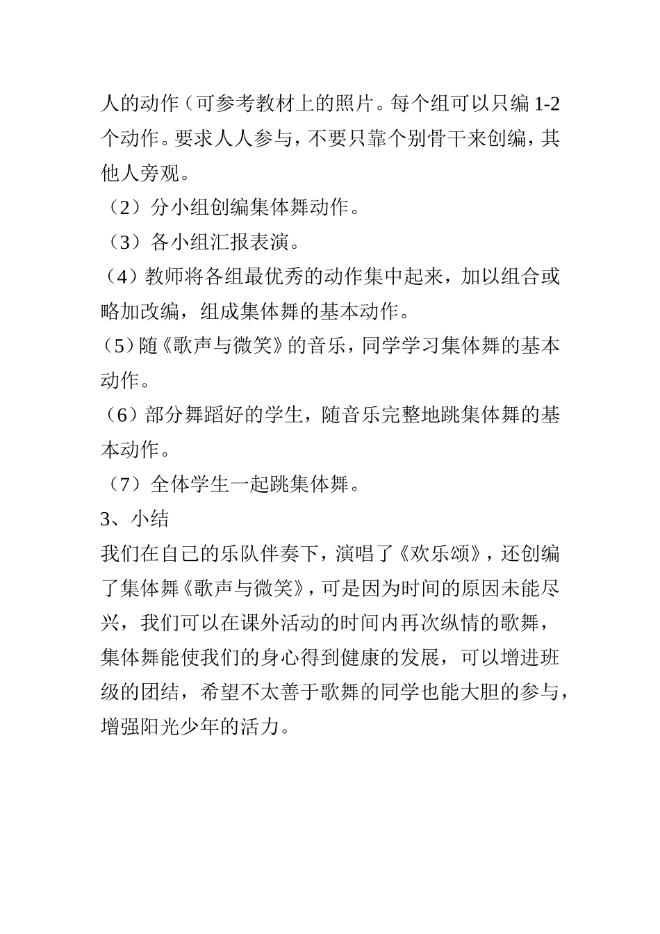 六下第三课欢乐颂_第2页