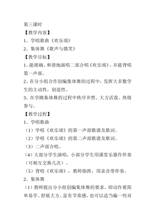 六下第三课欢乐颂