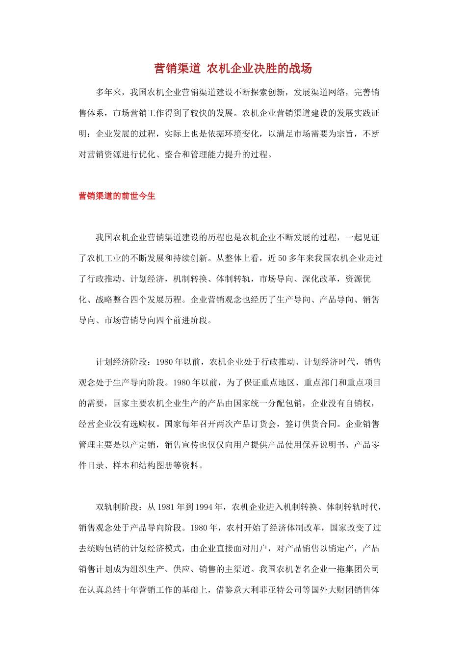营销渠道 农机企业决胜的战场_第1页
