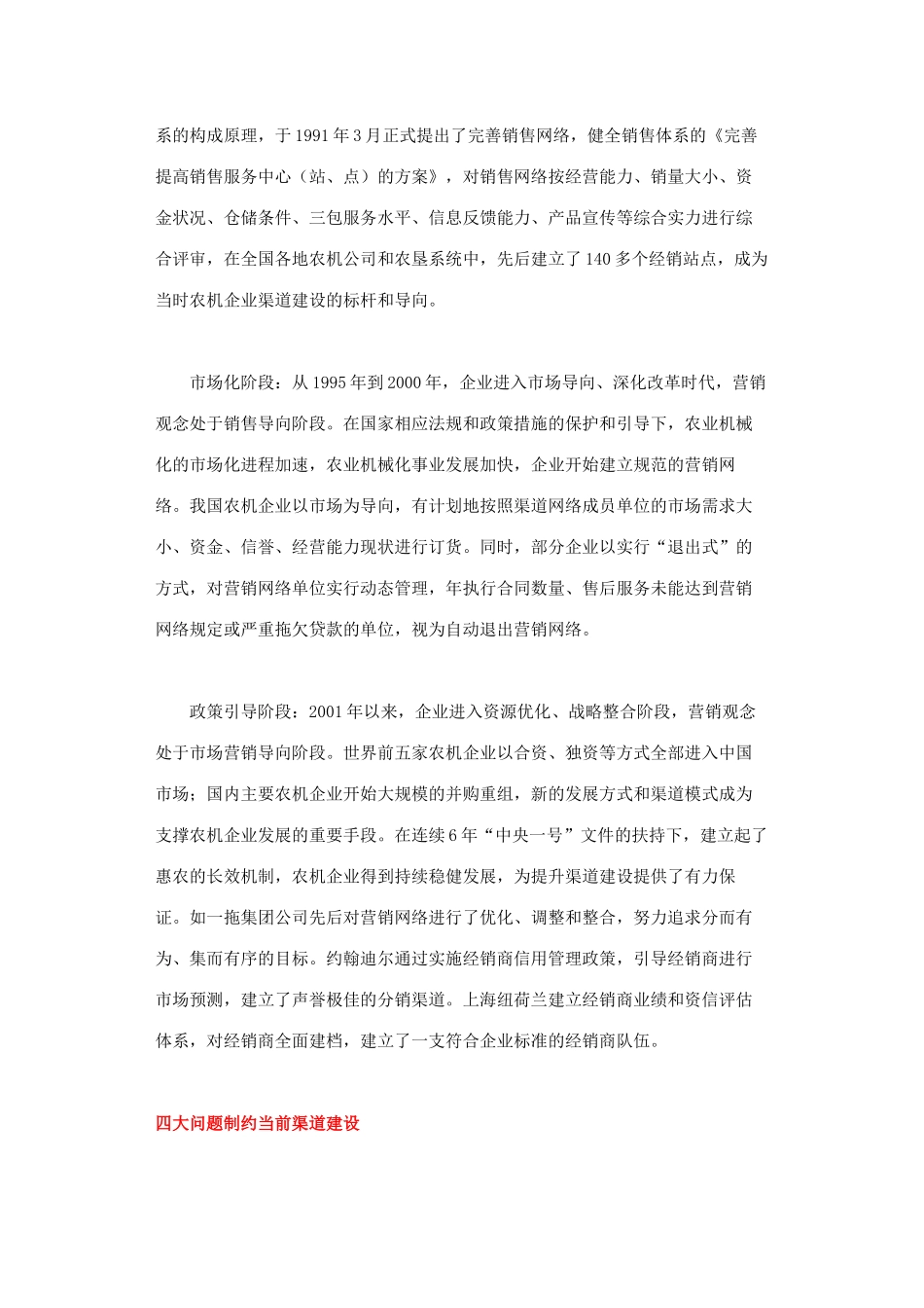 营销渠道 农机企业决胜的战场_第2页