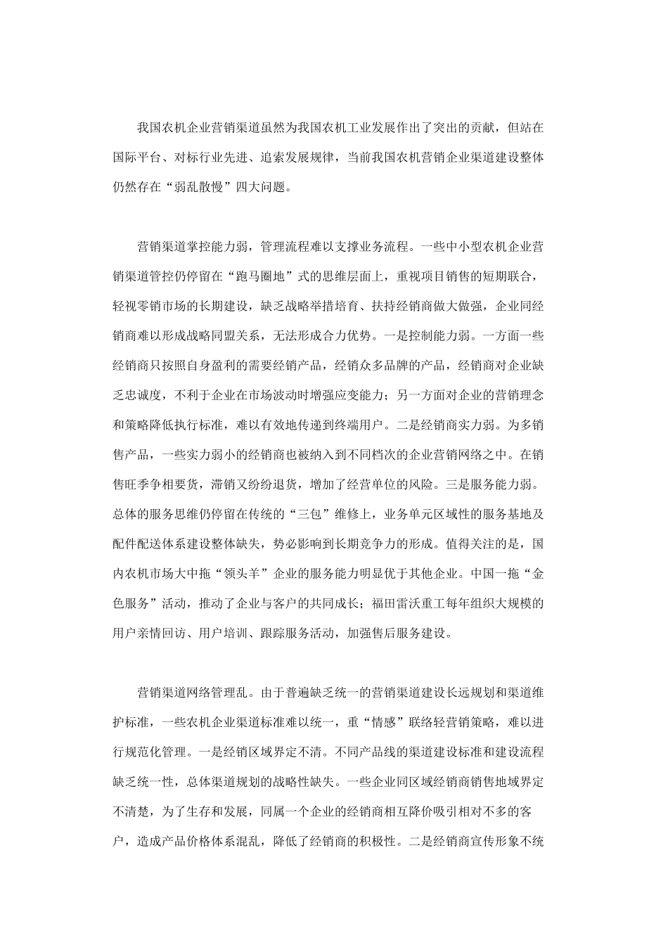 营销渠道 农机企业决胜的战场_第3页