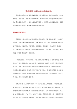 营销渠道 农机企业决胜的战场