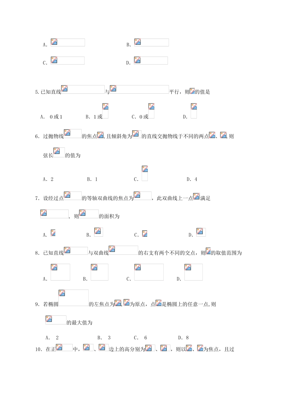 哈三中2018-2019学年度高二上学期期中数学(文)试题及答案_第2页