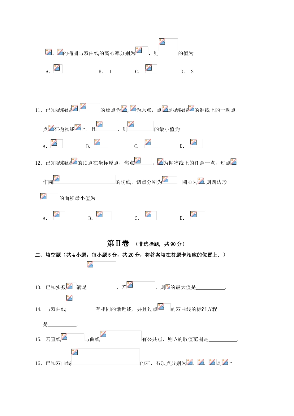哈三中2018-2019学年度高二上学期期中数学(文)试题及答案_第3页