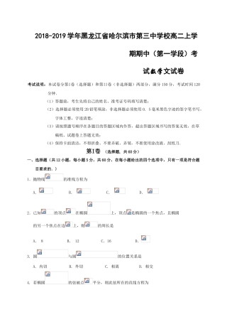 哈三中2018-2019学年度高二上学期期中数学(文)试题及答案