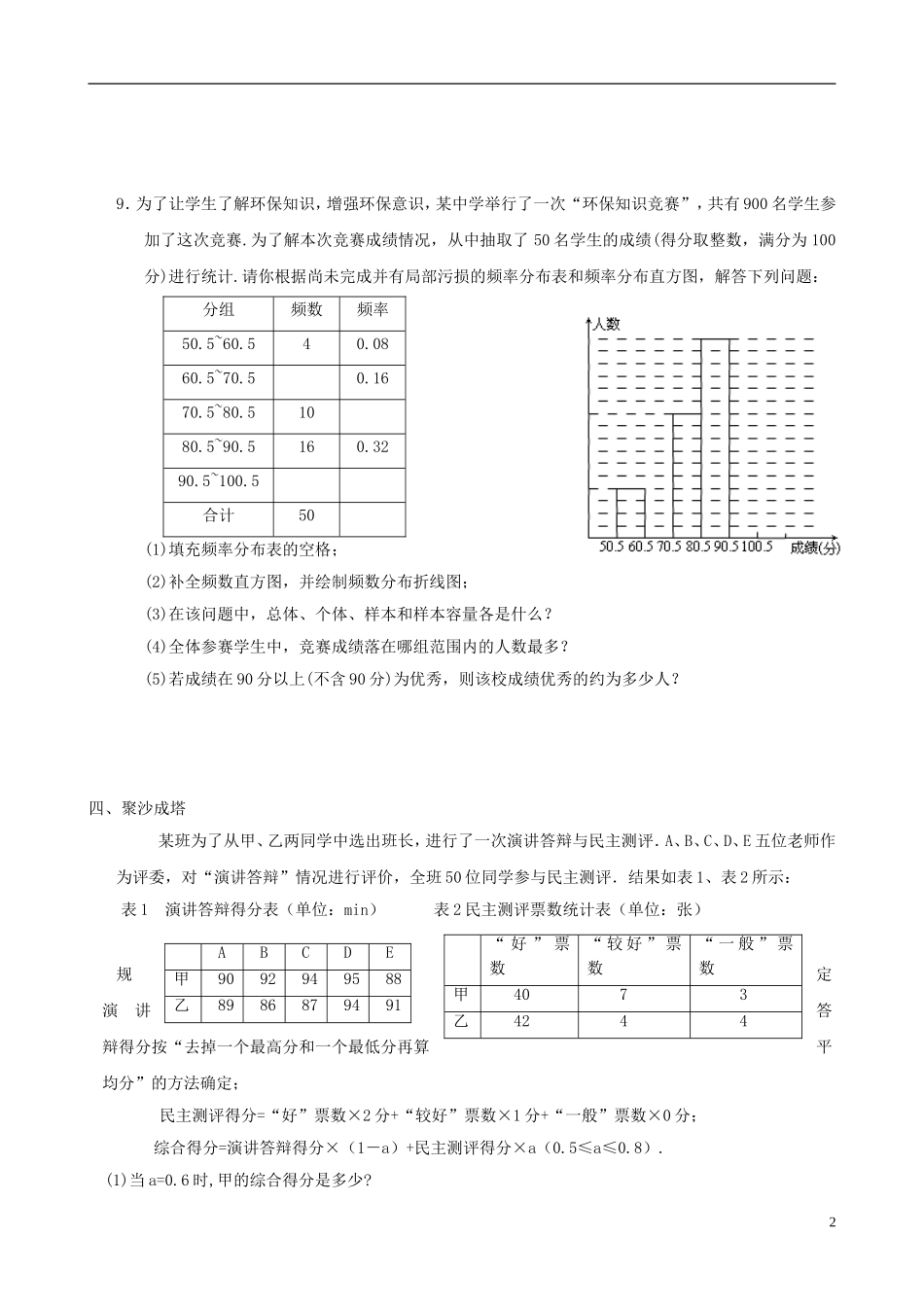 八年级数学下册-5.3--频数与频率同步练习集-北师大版_第2页