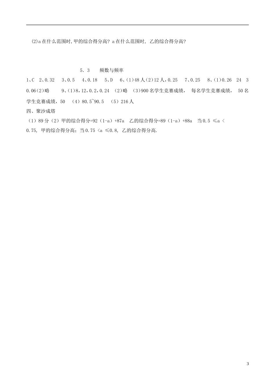 八年级数学下册-5.3--频数与频率同步练习集-北师大版_第3页