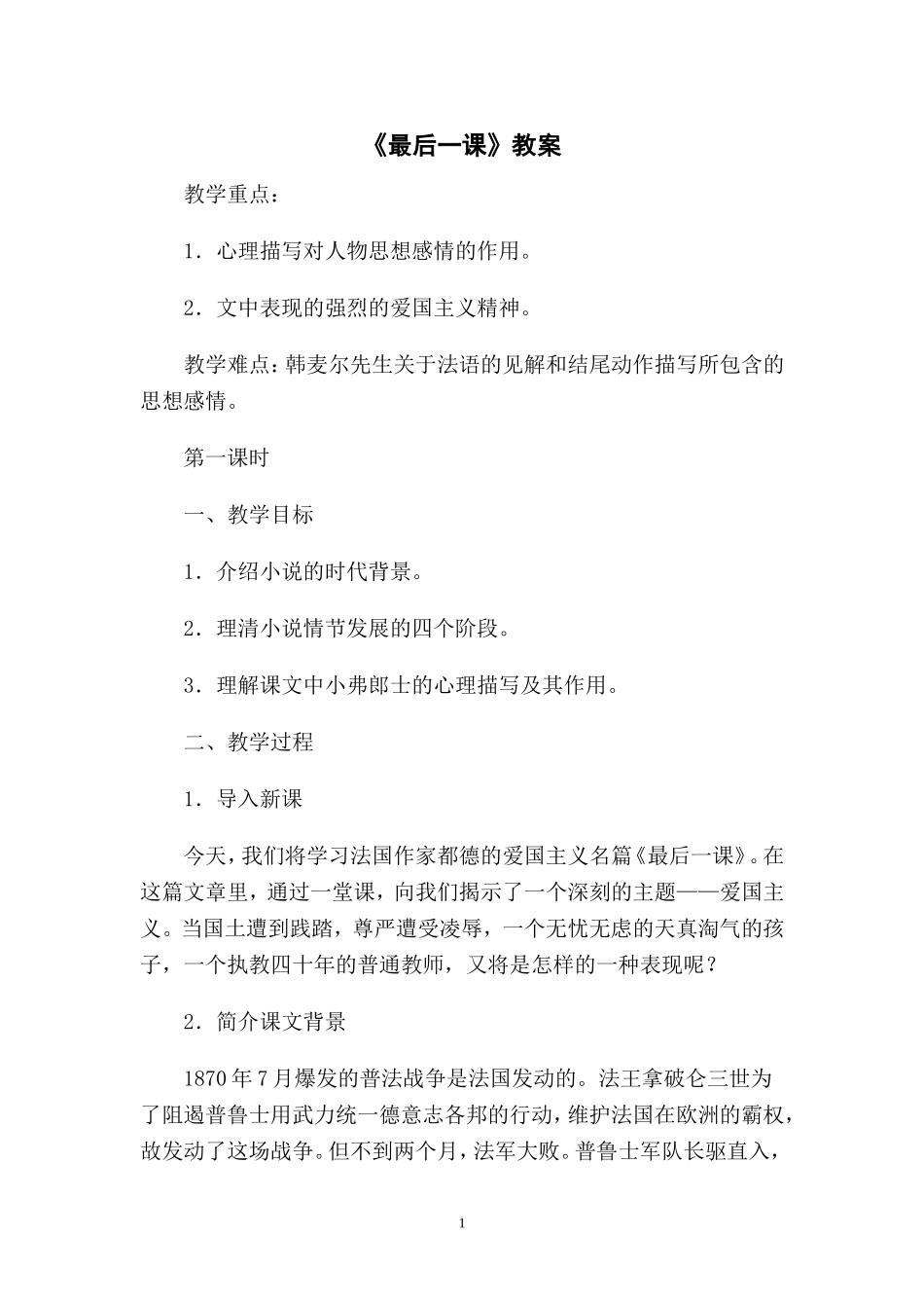 《最后一课》-(3)_第1页