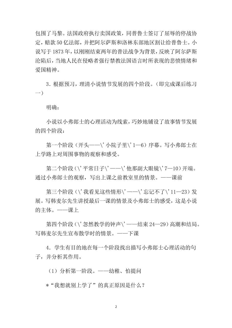 《最后一课》-(3)_第2页