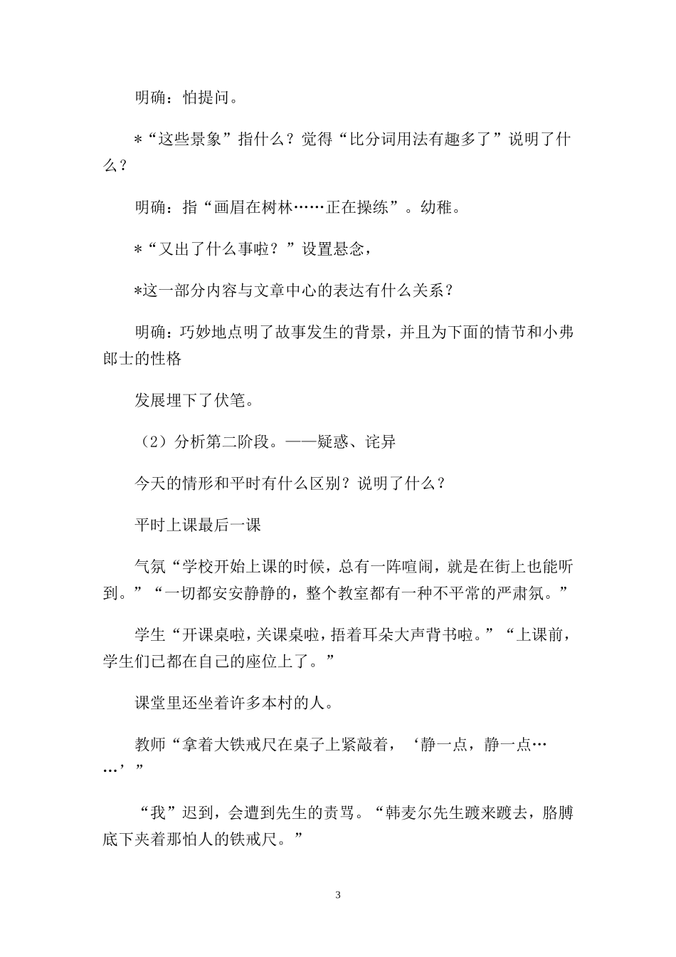 《最后一课》-(3)_第3页