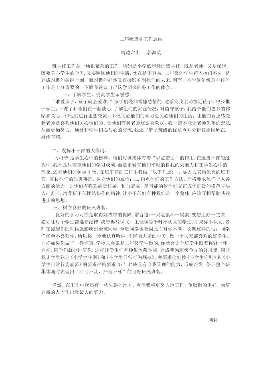 二年级班务工作总2_第1页