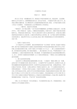 二年级班务工作总2