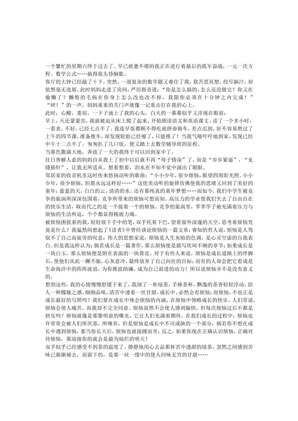 一个繁忙的星期六终于过去了_第1页