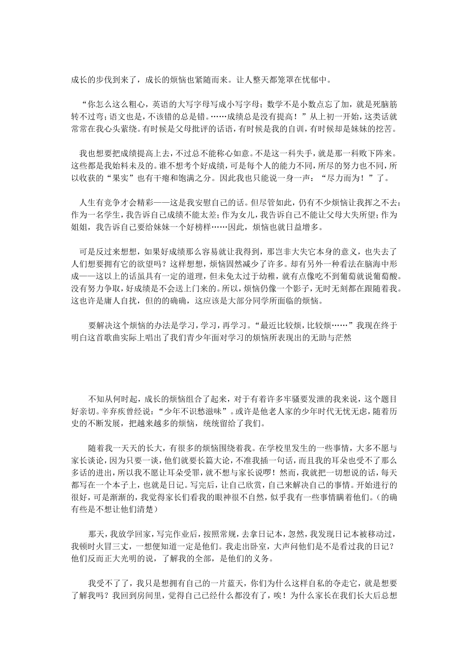 一个繁忙的星期六终于过去了_第2页
