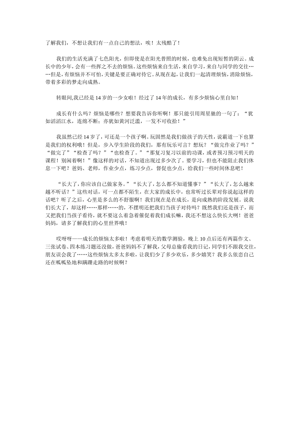 一个繁忙的星期六终于过去了_第3页