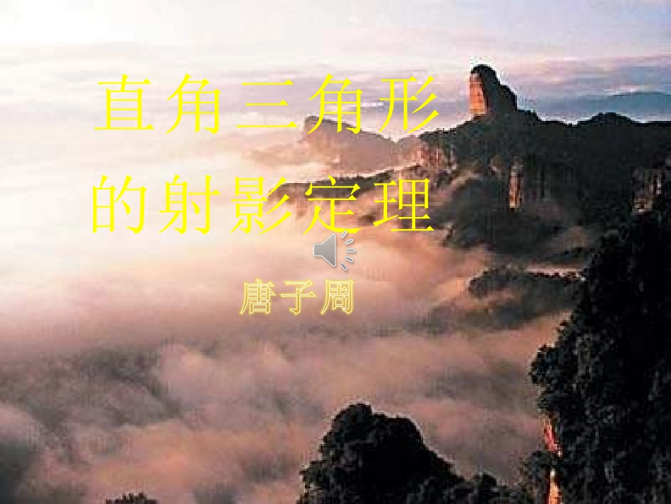 射影定理课件2_第1页