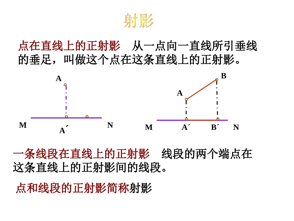 射影定理课件2_第2页