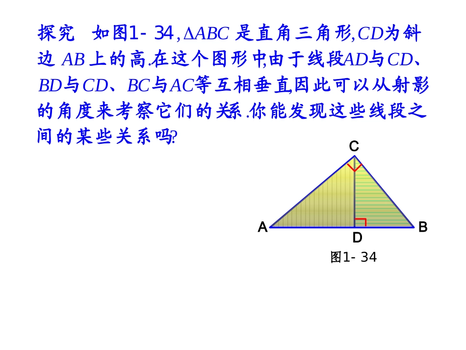 射影定理课件2_第3页