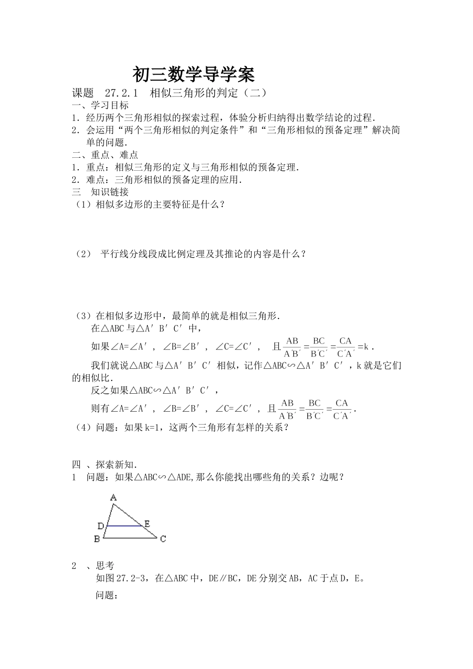 相似三角形的判定（2）导学案_第1页