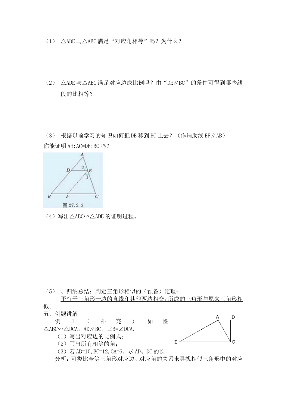 相似三角形的判定（2）导学案_第2页