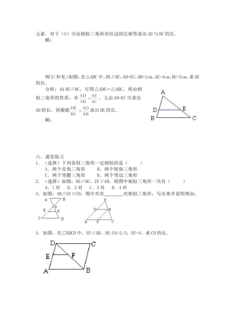 相似三角形的判定（2）导学案_第3页